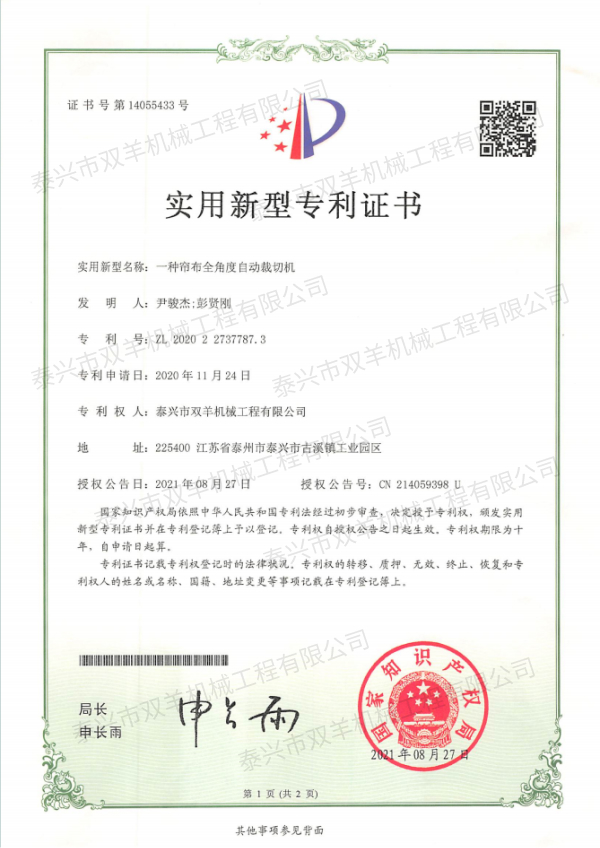 一種簾布全角度自動裁切機(jī)（2021）.jpg